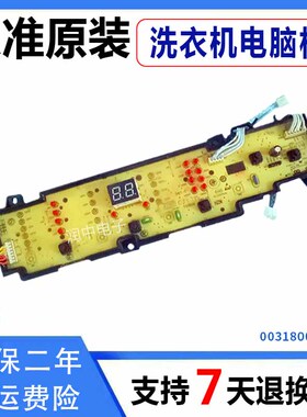 0031800121H/K/HA/KB/A海尔洗衣机电脑电路主板0031800101C/L/K/G