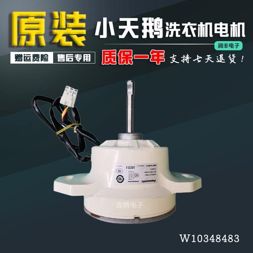 TB75-J5188DCL(S)小天鹅洗衣机变频电机马达TB60-2188DG(S)