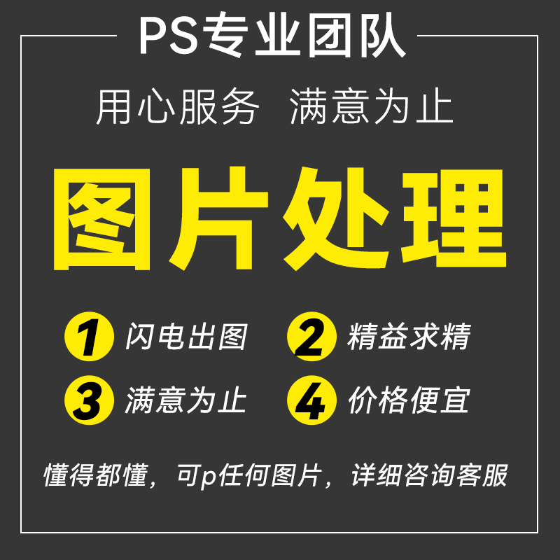 p图 图片处理ps专业修图淘宝美工做图专业做扣图无痕p图 设计制图