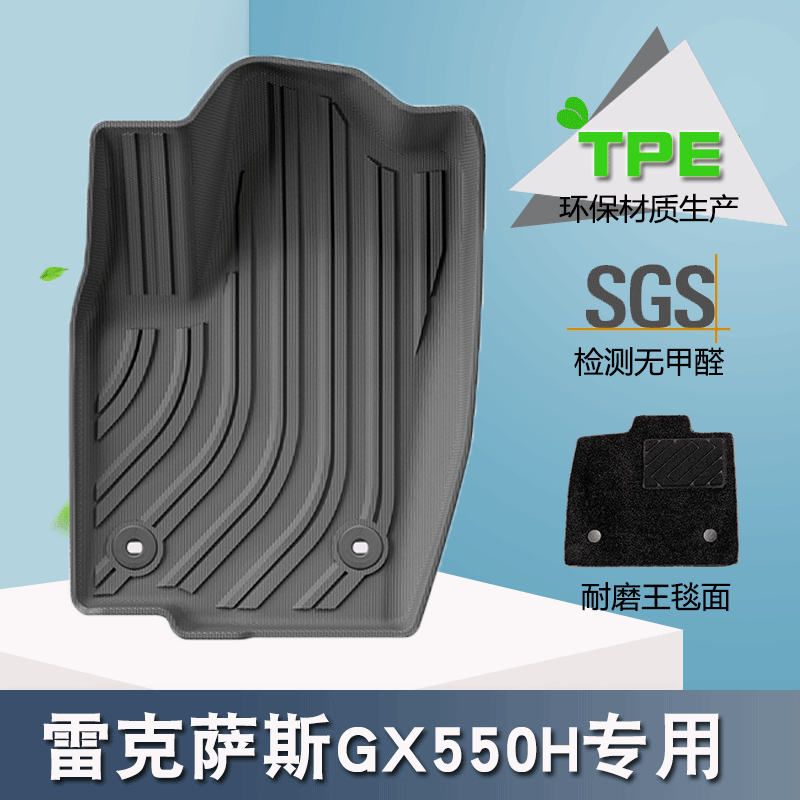 24款雷克萨斯GX550H汽车脚垫