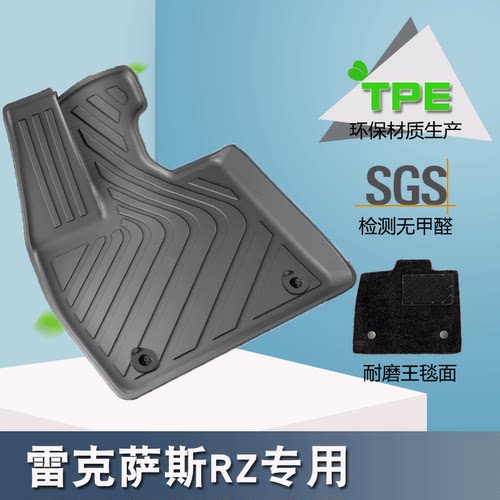 雷克萨斯RZTPE脚垫大包围地毯垫
