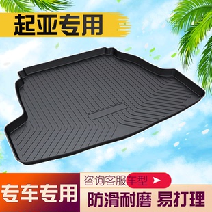 适用于新起亚k3SK4KX3KX5智跑索兰托狮跑霸锐专用后备箱尾箱垫