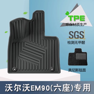 适用于2025款 沃尔沃EM90汽车脚垫全TPE脚垫后备箱垫专车专用脚垫