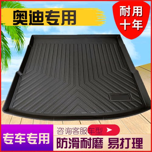 奥迪A6LA4LQ5LQ3A5A3尾箱垫