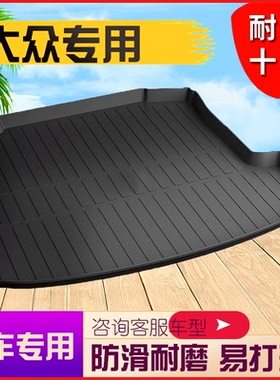 适用于大众途观L迈腾b8速腾帕萨特宝来高8朗逸途昂X后备箱尾箱垫