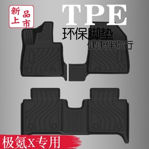 适用于极氪X五座专用汽车脚垫