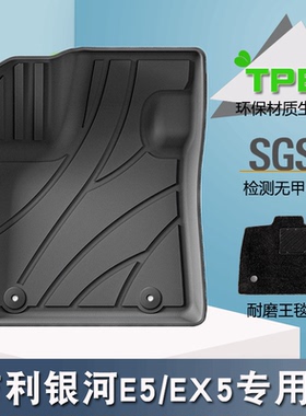 适用于24款吉利银河E5/EX5汽车脚垫专车专用TPE脚垫后备箱垫防水