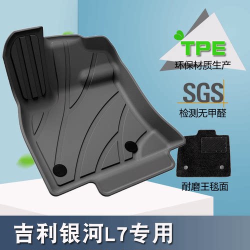 吉利银河L7耐用脚垫TPE环保防水