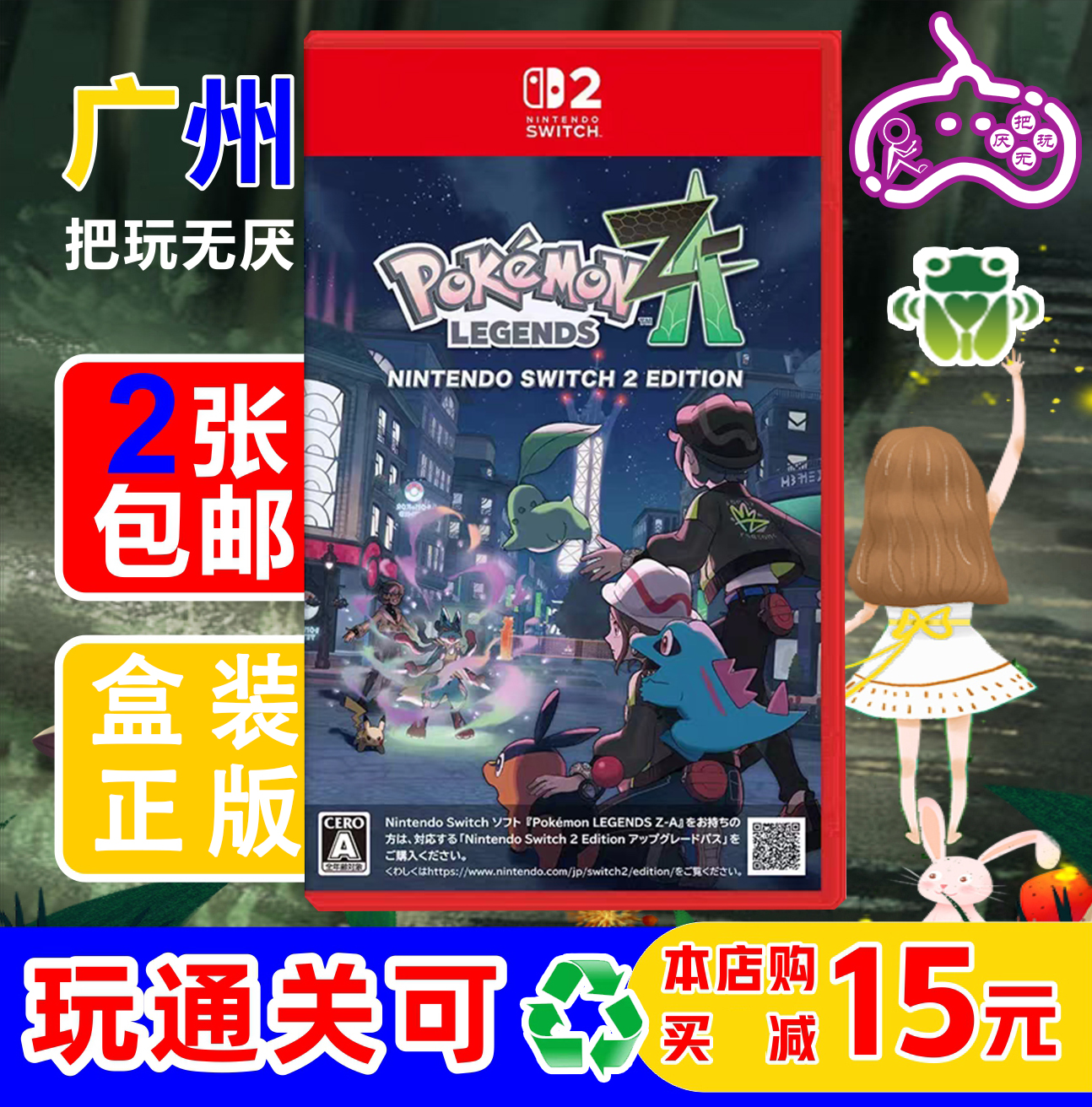回收Switch2游戏卡带 NS2 口袋妖怪ZA 宝可梦传说Z-A  二手回收