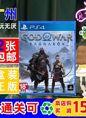 PS4游戏 战神5 诸神黄昏 God of War Ragnarok  回收ps4游戏 广州