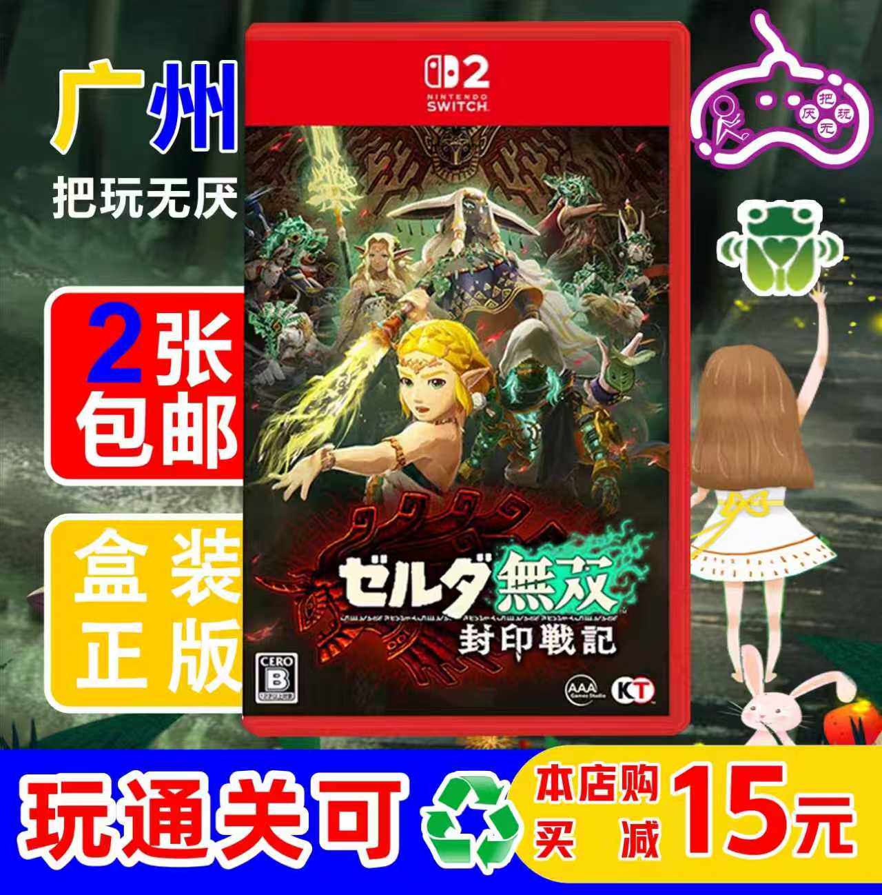任天堂Switch2二手游戏卡带 NS2 塞尔达无双 封印战记 中文另回收图片
