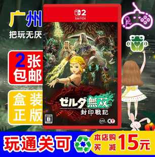 任天堂Switch2二手游戏卡带 NS2 塞尔达无双 封印战记 中文另回收
