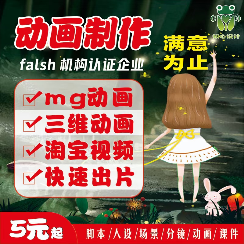 ae视频制作剪辑3d二三维MG动画制作flash代做宣传片广告主图