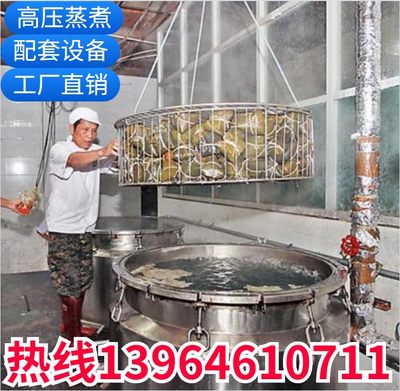 全自动煮粽子玉米专用牛羊肉纳豆高压活珠子咸鸭蛋蒸煮锅商用大型