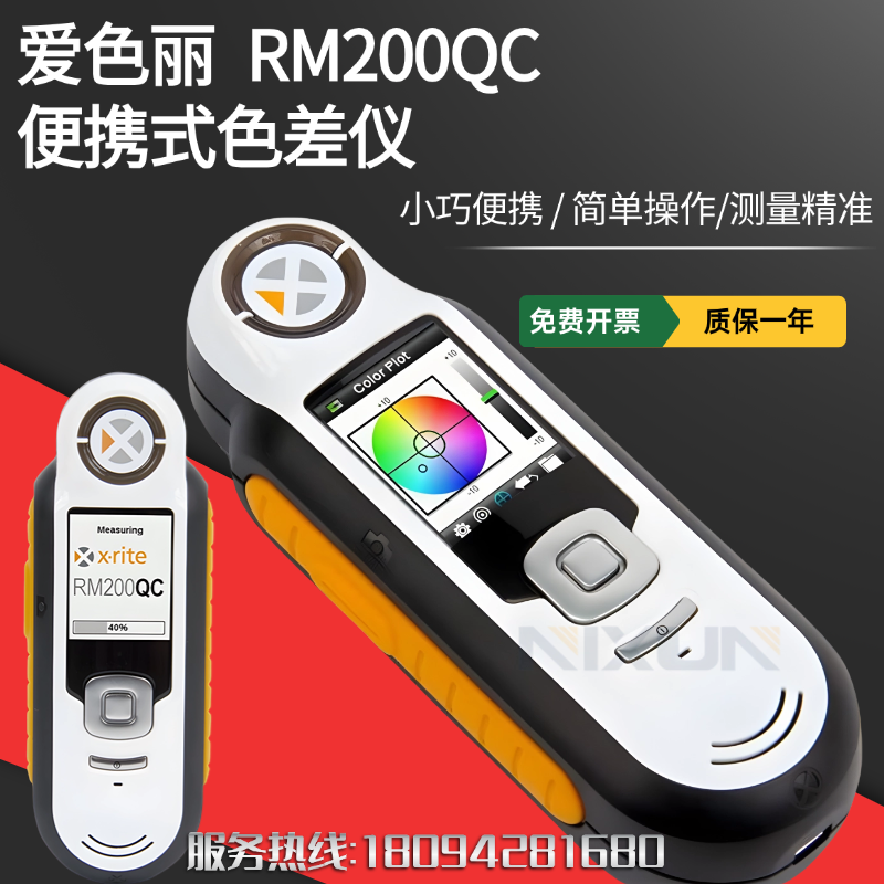 原装xrite美国爱色丽RM200QC色差仪便携式分光测色仪手持式比色计