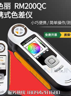 原装xrite美国爱色丽RM200QC色差仪便携式分光测色仪手持式比色计