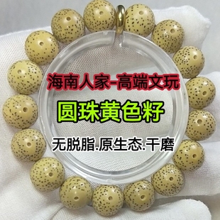 海南星月菩提子原生态无脱脂手串大留白鸡油黄陈籽氧化黄金籽圆珠