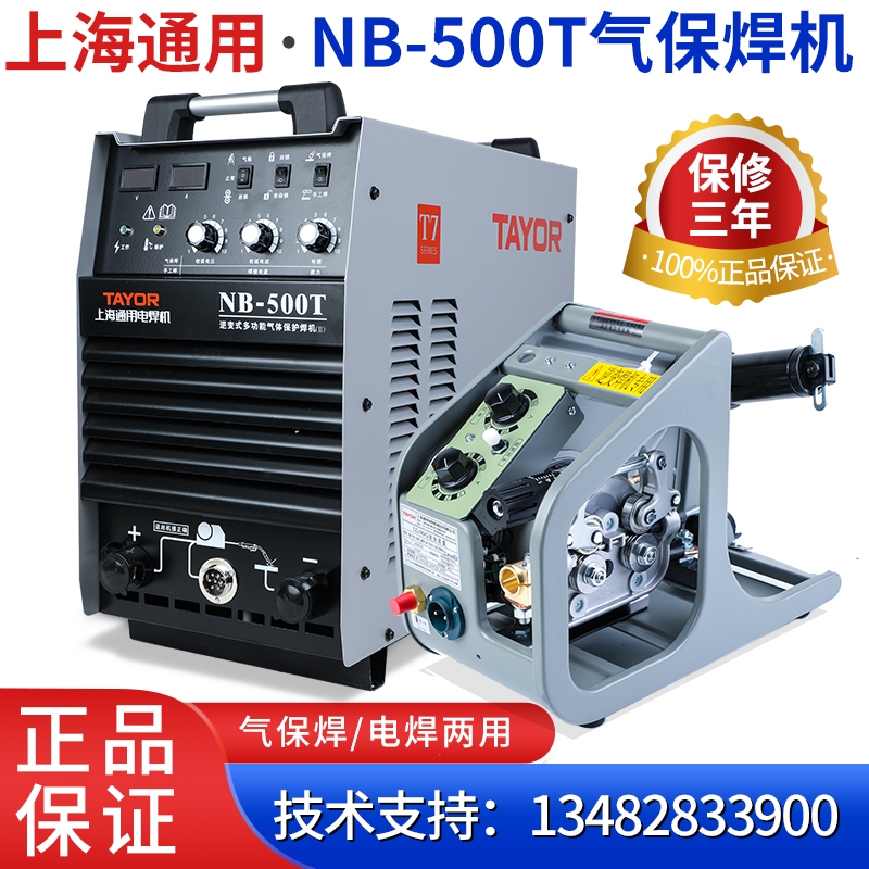 上海通用NB-500T气保焊机二保电焊350T二氧化碳630重工型碳弧刨机-封面