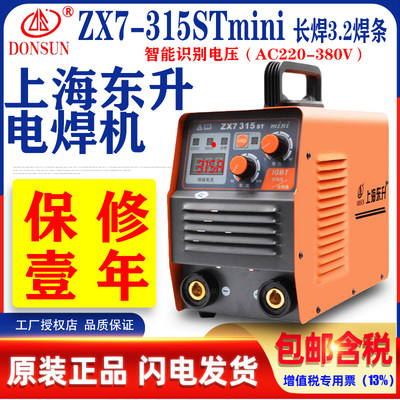 上海东升电焊机ZX7-400ST迷你工业220V380V双电压250/315家用全铜