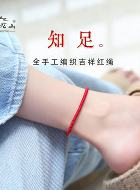 普陀山脚链女士红绳2026简易潮素绳本命年编织太岁手绳手链情侣款