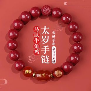 2026年本命年朱砂太岁手链属马鼠牛兔佩戴吉祥物犯化护身符手串女