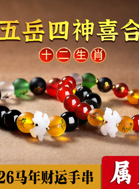 易明开居属兔五岳四神喜合吉贵宏手链2026马年生肖兔红玛瑙黑曜石
