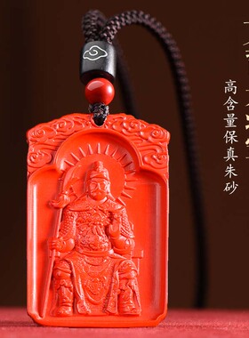 2026年文哲大将军朱砂太岁吊坠护身符生肖属马鼠牛兔龙项链吉祥物