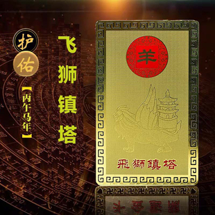 2026年属羊飞狮镇塔吊坠随身金卡琉璃摆件生肖羊吉祥物铜卡挂饰
