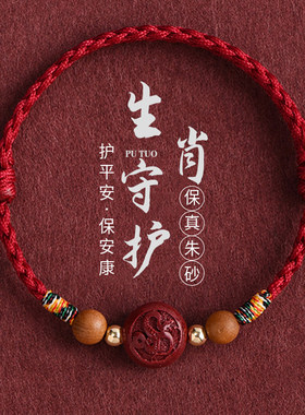 桃木朱砂十二生肖守护红绳手链儿童宝婴儿惊吓转运珠手绳男女礼物