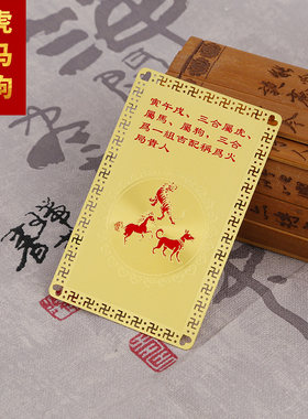 2026年三合金卡生肖属虎寅午戌虎马狗佩戴吉祥物铜卡护身卡挂饰