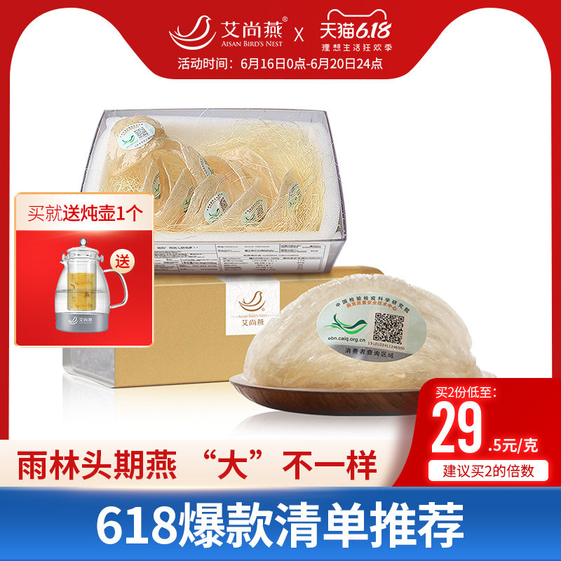 艾尚燕印尼马来西亚精品干燕窝正品 孕妇滋补营养官燕盏100克装