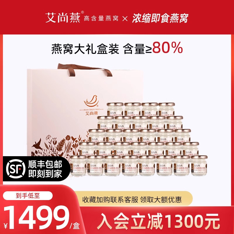 艾尚燕即食燕窝孕妇女性老人滋补营养30瓶官方正品年货燕窝礼盒装