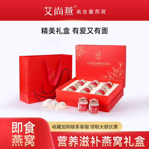 艾尚燕即食燕窝礼盒装滋补品
