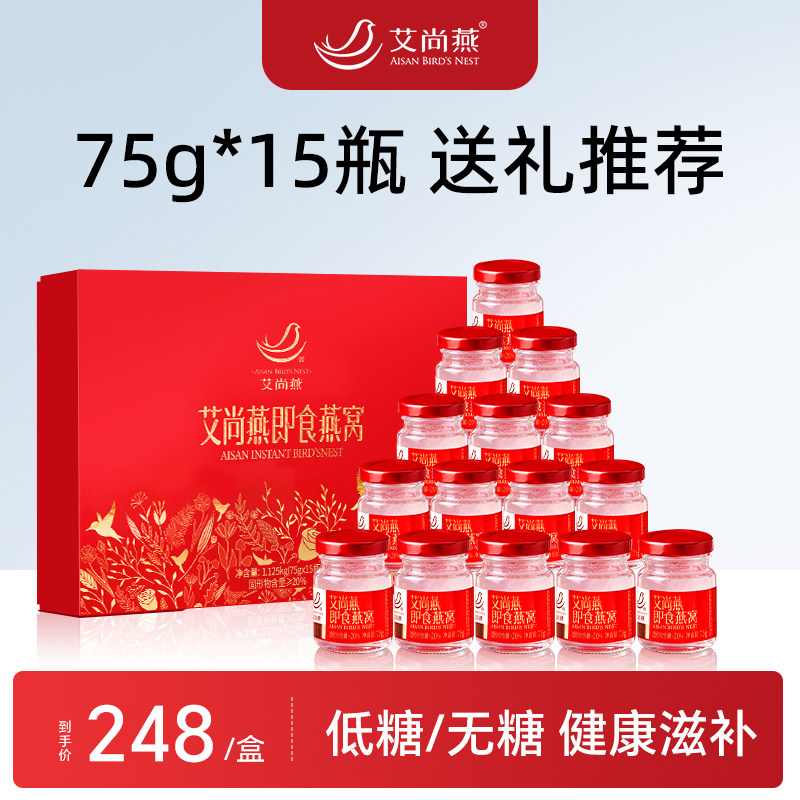 艾尚燕即食燕窝75g*15瓶礼盒