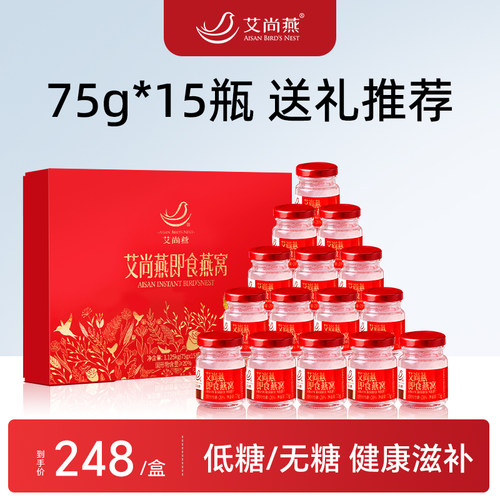 艾尚燕即食燕窝75g*15瓶礼盒