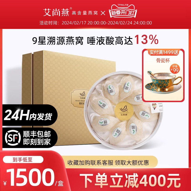 【9星】艾尚燕干燕窝干盏女孕妇老人50g年货燕窝礼盒溯源滋补品