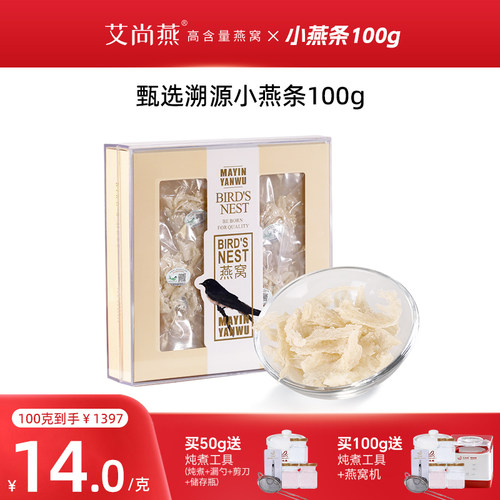 艾尚燕溯源燕条小燕条系列