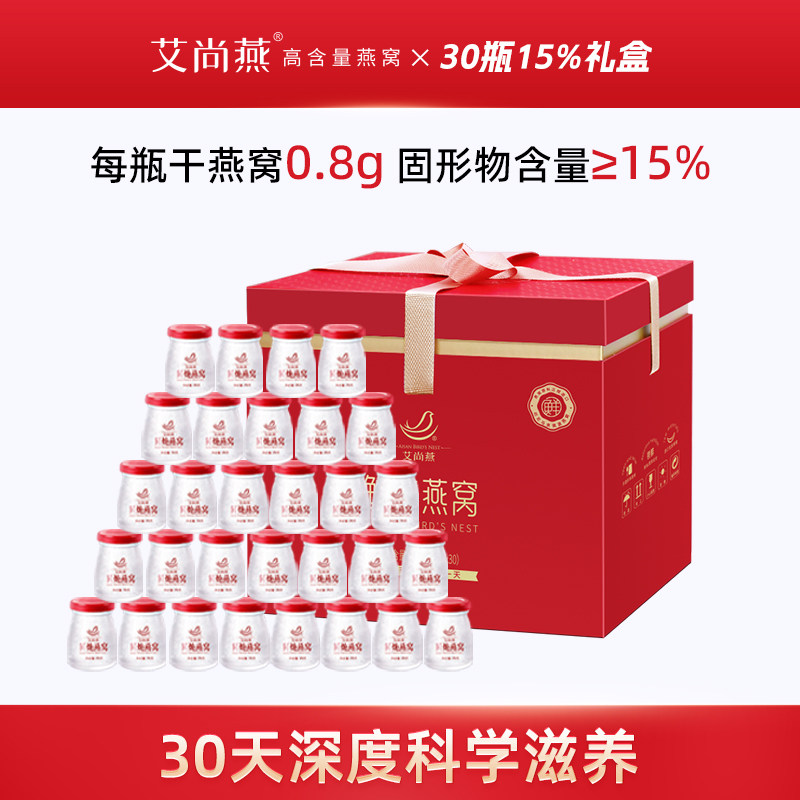 艾尚燕冰糖即食燕窝礼盒官方正品70g*30瓶节日礼品送妈妈老人孕妇