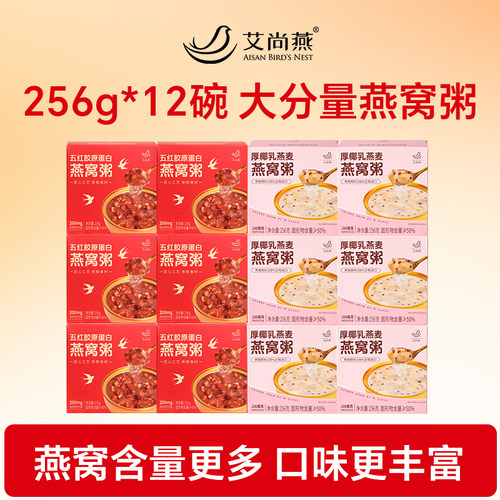 艾尚燕五红胶原燕窝粥