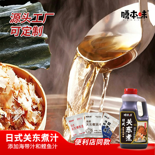 关东煮汤料原味海鲜火锅底料
