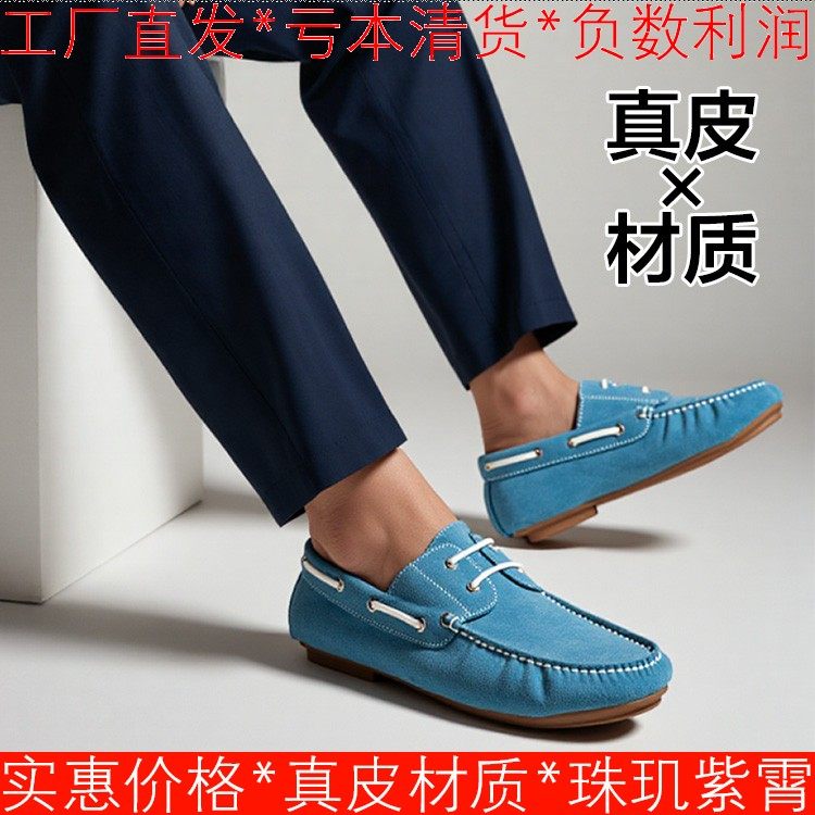 撤柜男士真皮鞋子蓝色牛反绒豆豆