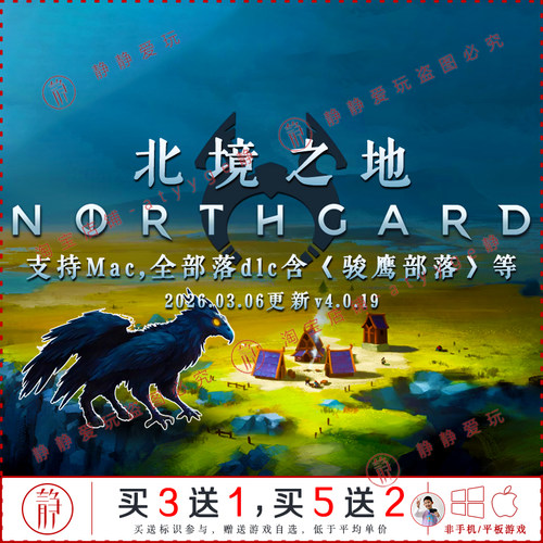 北境之地/北加尔 v4.0.19全dlc中文pc/Mac游戏Northgard模拟策略