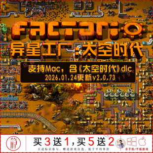 异星工厂 v2.0.73太空时代全dlc中文pc/Mac游戏Factorio模拟经营