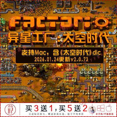 异星工厂 v2.0.73太空时代全dlc中文pc/Mac游戏Factorio模拟经营