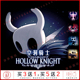 Mac游戏Hollow 空洞骑士 ACT Knight神作横版 v1.5.80全dlc中文pc