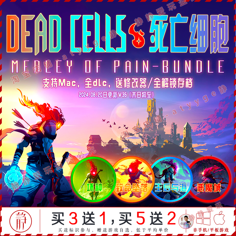 死亡细胞v35全dlc末日将至 送修改/存档中文pc/Mac游戏Dead Cells