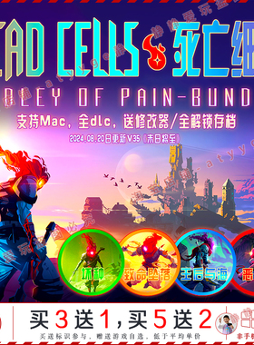 死亡细胞v35全dlc末日将至 送修改/存档中文pc/Mac游戏Dead Cells