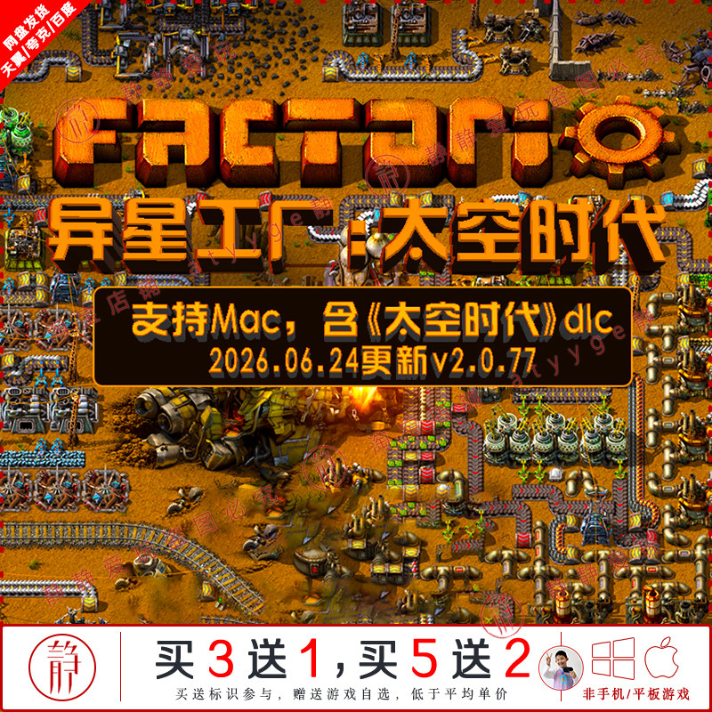 异星工厂 v2.0.77太空时代全dlc中文pc/Mac游戏Factorio模拟经营