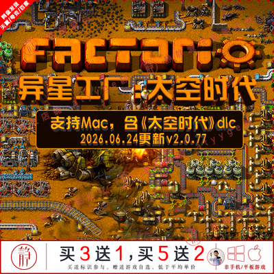 异星工厂 v2.0.77太空时代全dlc中文pc/Mac游戏Factorio模拟经营