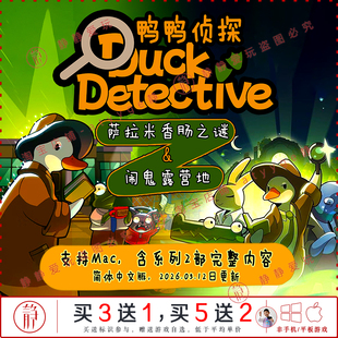 鸭鸭侦探2部 香肠之谜/闹鬼营地 中文pc/Mac游戏Duck Detective